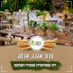 טבע, אדמה, אהבה
